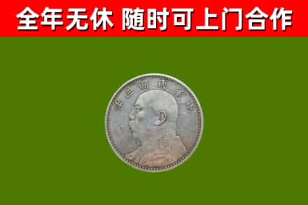 北京回收袁大头